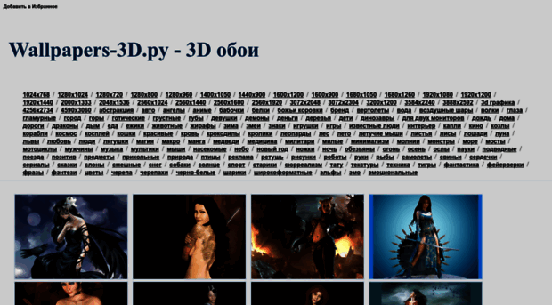 wallpapers-3d.ru