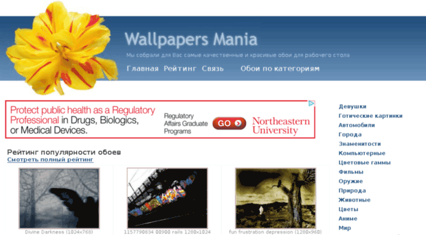 wallpapers-mania.org.ua