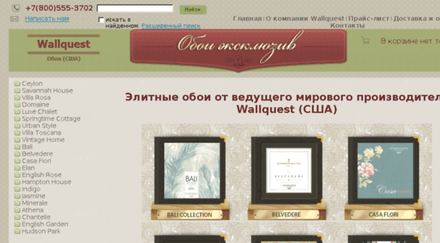 wallquest.oboi-exclusive.ru
