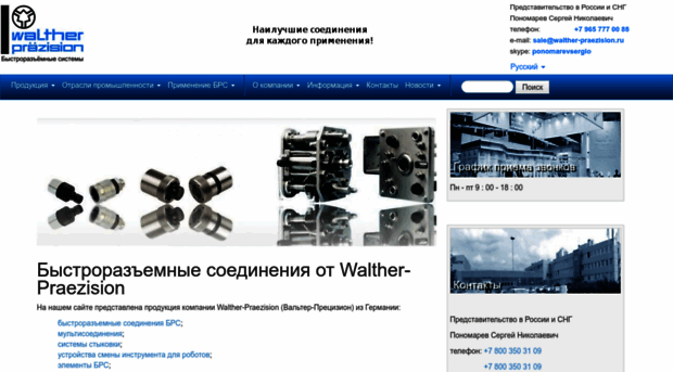 walther-praezision.ru