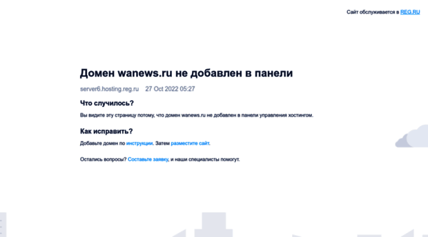 wanews.ru