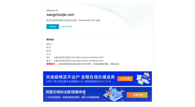 wangchunjie.com