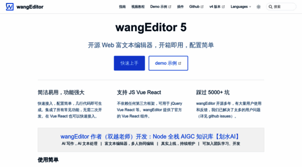 wangeditor.com