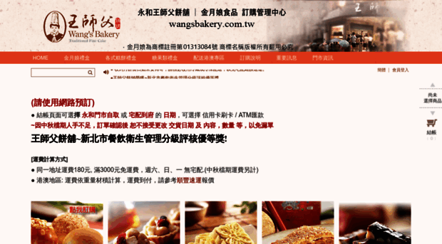 wangsbakery.com.tw