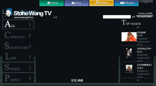 wangshi.tv