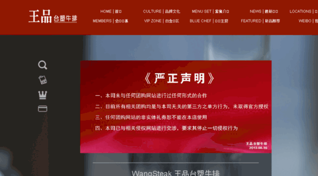 wangsteak.com.cn