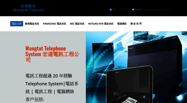 wangtat-telecom.com