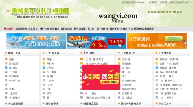 wangyi.com