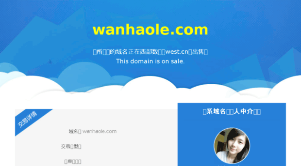 wanhaole.com
