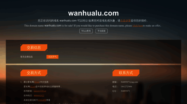 wanhualu.com
