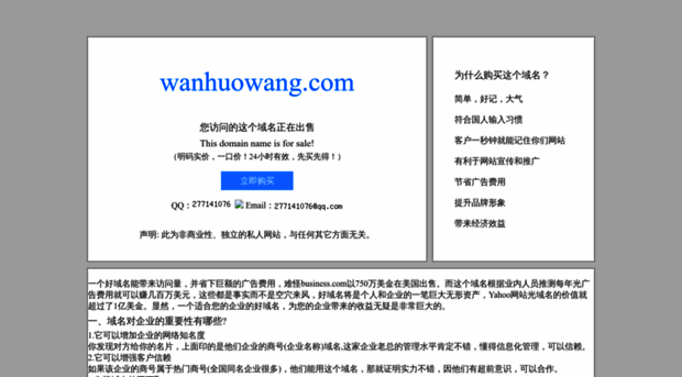 wanhuowang.com