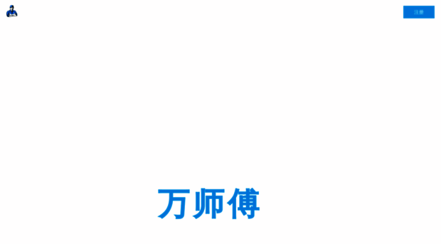 wanshifu.com