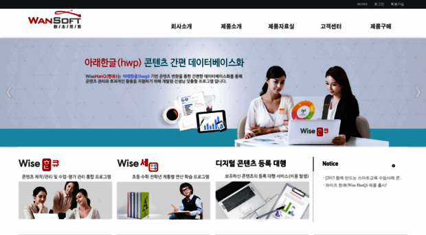 wansoft.co.kr