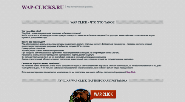 wap-clicks.ru