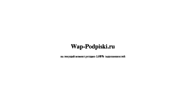wap-podpiski.ru