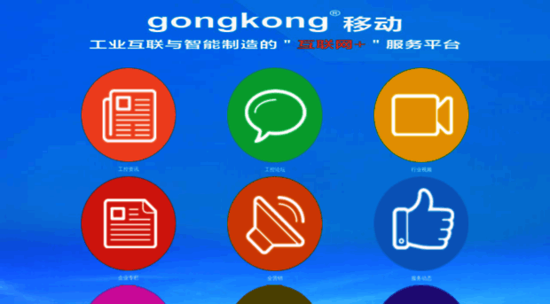 wap.gongkong.com