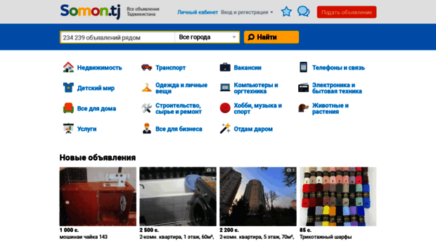 Объявление somon tj. Сомон ТЧ. Somon TJ телефон. Somon TJ. Somon TJ планшет.
