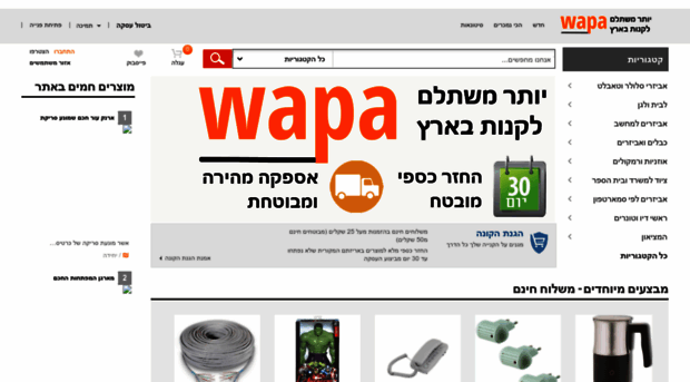 wapa.co.il