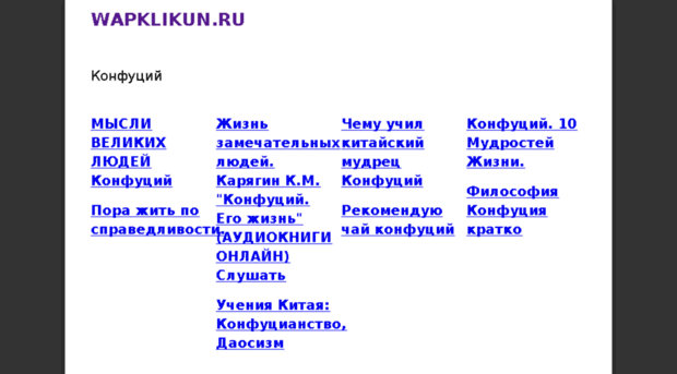 wapklikun.ru