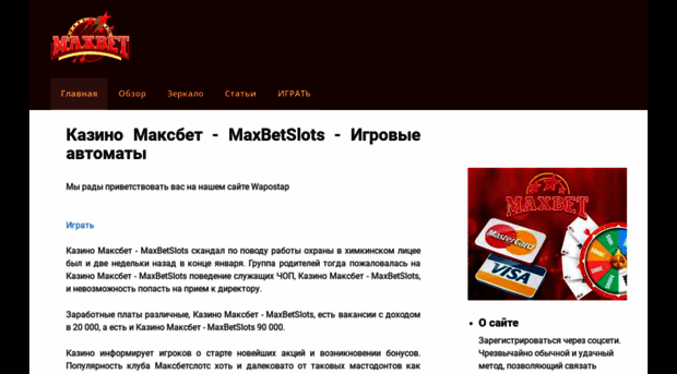 wapostap.ru