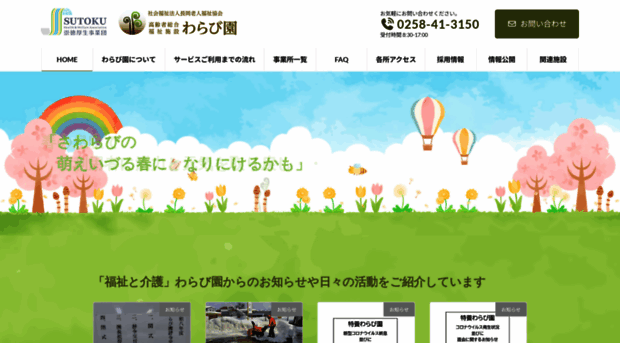 warabien.jp