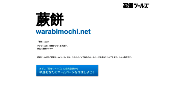 warabimochi.net
