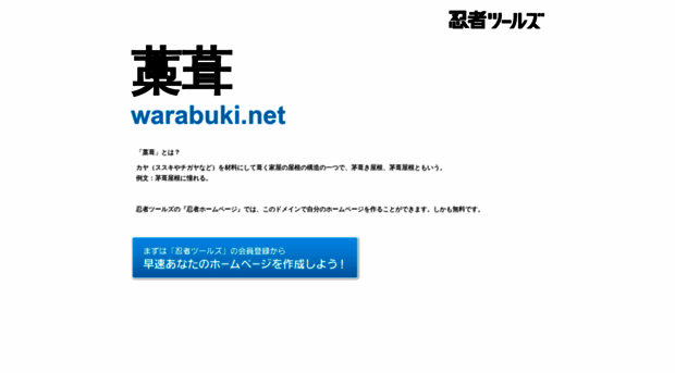 warabuki.net