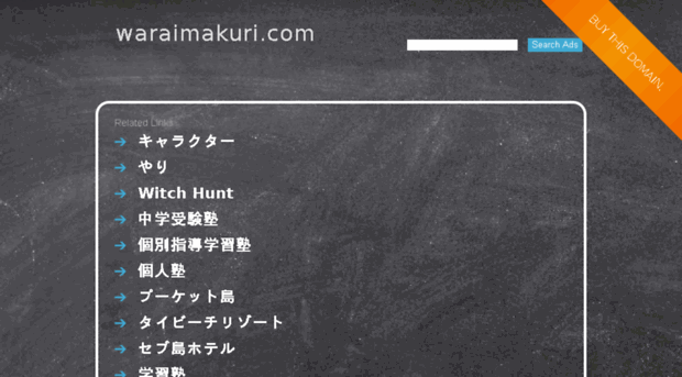 waraimakuri.com