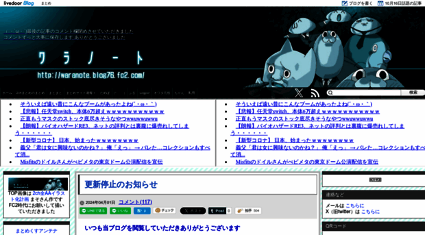 waranote.livedoor.biz