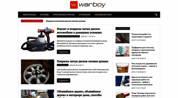 warboy.ru