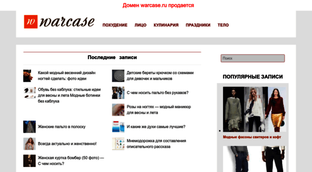 warcase.ru