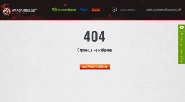 wargaming.privatbank.ru