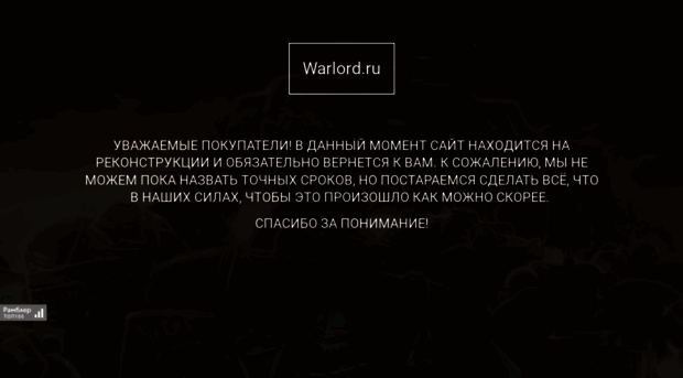 warlord.ru