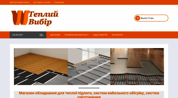 warmfloor.com.ua