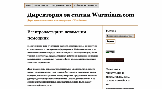 warminaz.com