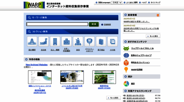warp.ndl.go.jp