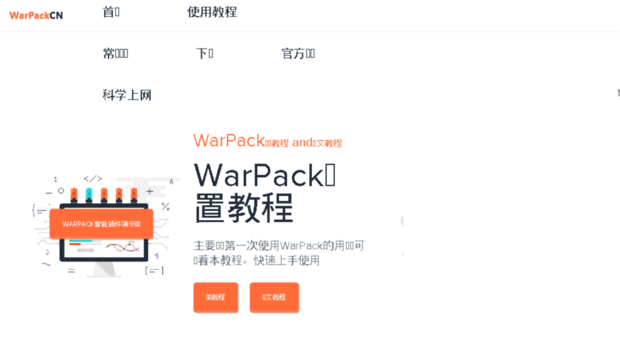 warpack.cn