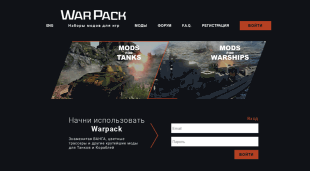 Варпак. Варпак официальный сайт. Pack War. WARPACK.