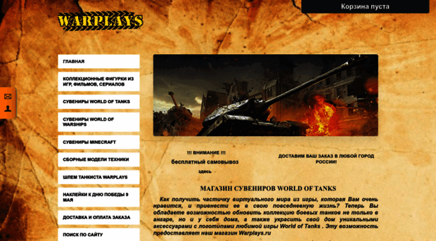 warplays.ru