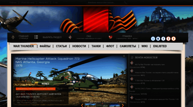 warthunder-world.ru