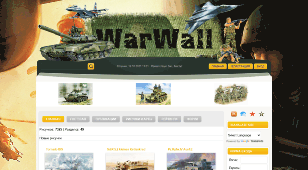 warwall.ru