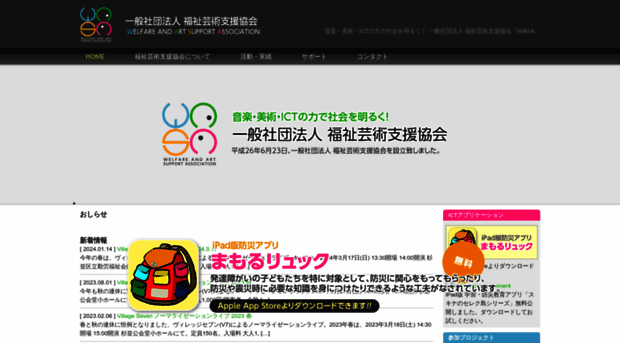 wasa.or.jp