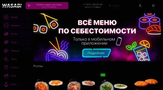 wasabico.ru