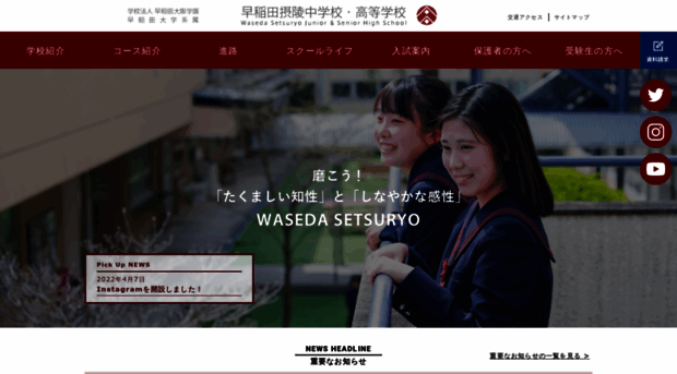 waseda-setsuryo.ed.jp