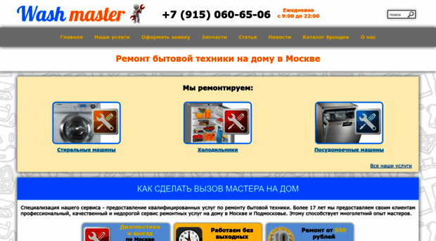 wash-master.ru