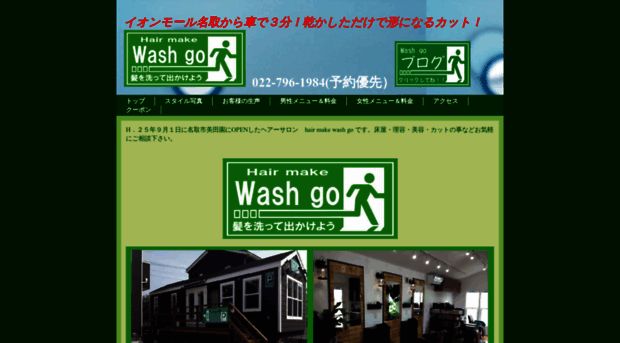 washgo.info