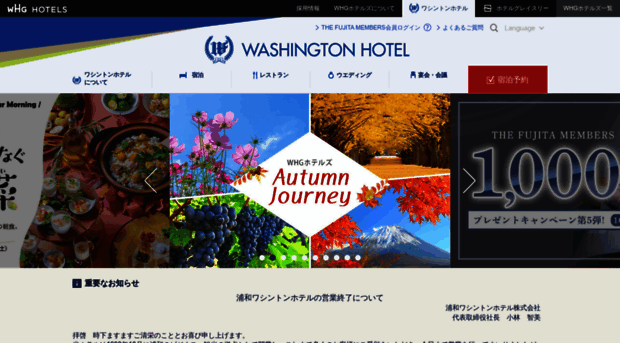 washington-hotels.jp