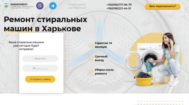 washkharkov.com.ua