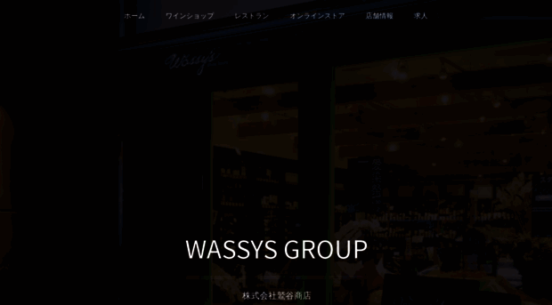 wassys.co.jp