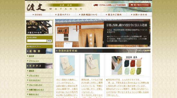 watabun-shop.com